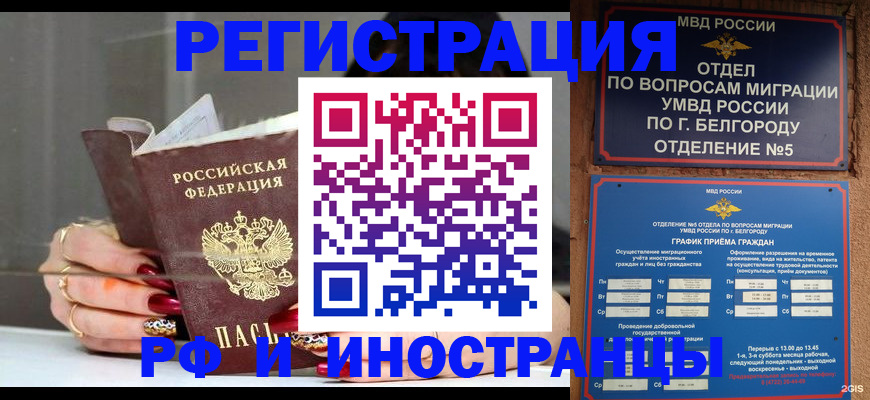 прописка в Реже