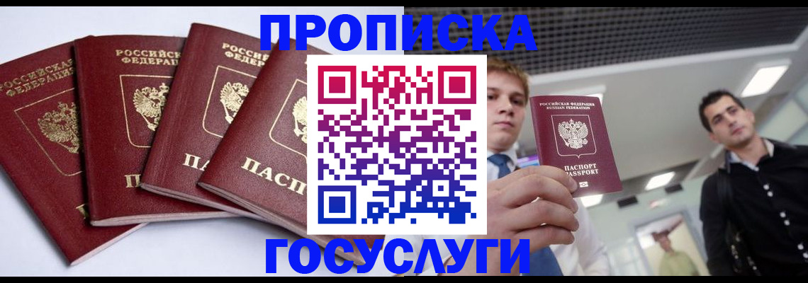 временная регистрация 2025 в Реже