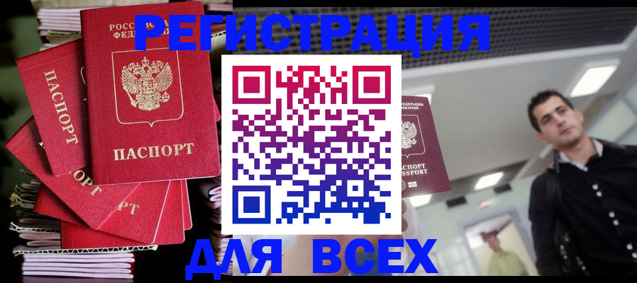 прописка паспорт в Реже