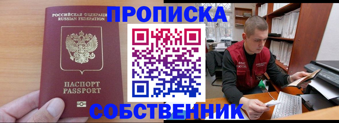 временная регистрация для школы в Реже