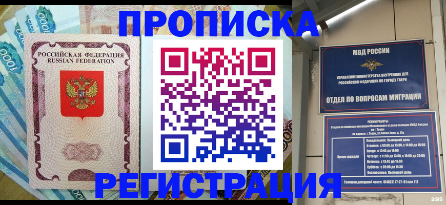 временная регистрация собственник в Реже